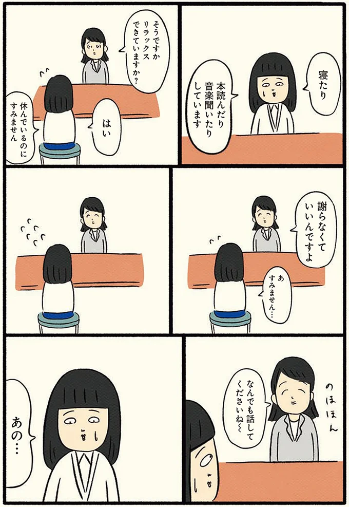 謝らなくていいんですよ