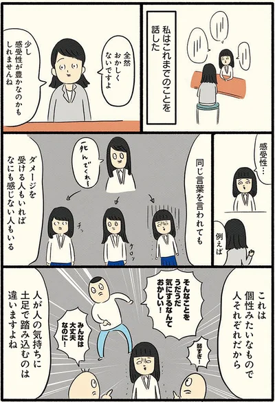 個性は人それぞれだから