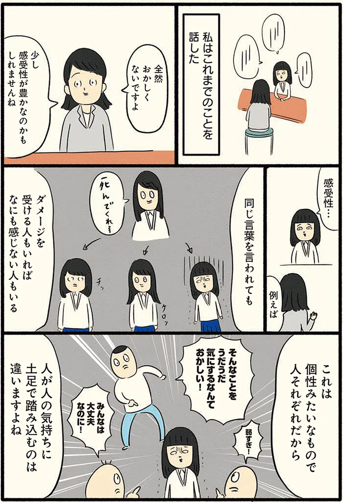 個性は人それぞれだから