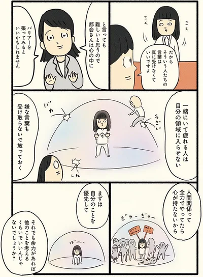 人間関係って全力でやってたら心が持たない