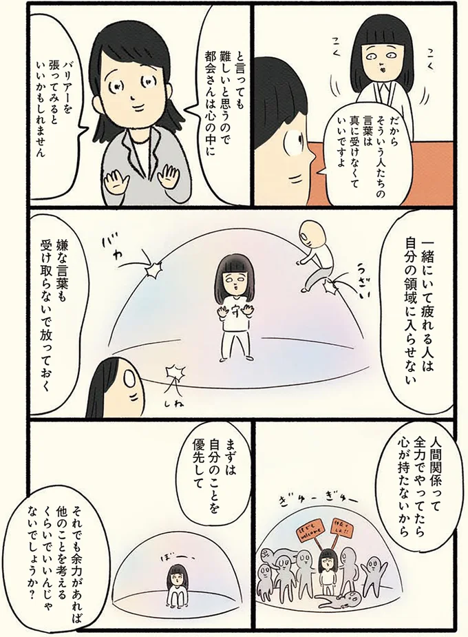 人間関係って全力でやってたら心が持たない