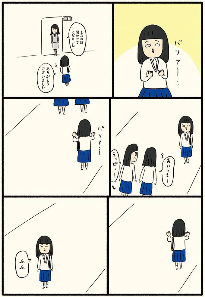 バリアーのおかげで