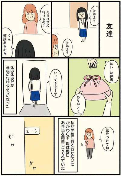 休み休みだが学校に行けるように