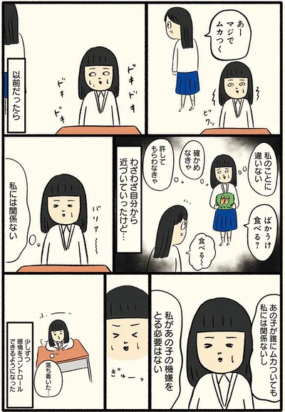 以前なら自分から近づいていったけど…