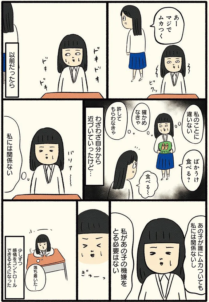 以前なら自分から近づいていったけど…