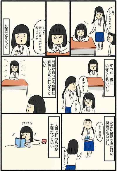 友達だからと無理をしなくていい