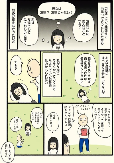 あえて曖昧にはっきりさせないくらいがいい