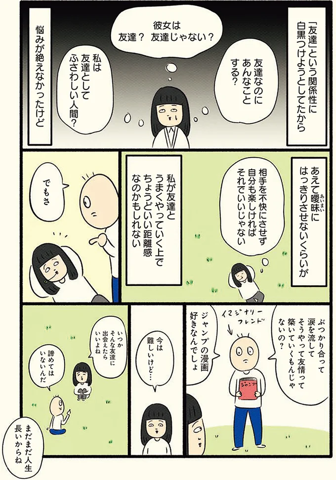 あえて曖昧にはっきりさせないくらいがいい