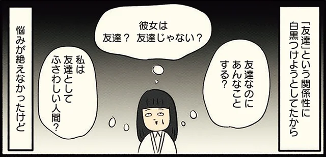「友達だから」しなきゃいけないことなんてない。心を穏やかにする距離感って？
