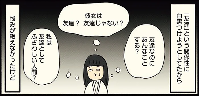 「友達だから」しなきゃいけないことなんてない。心を穏やかにする距離感って？