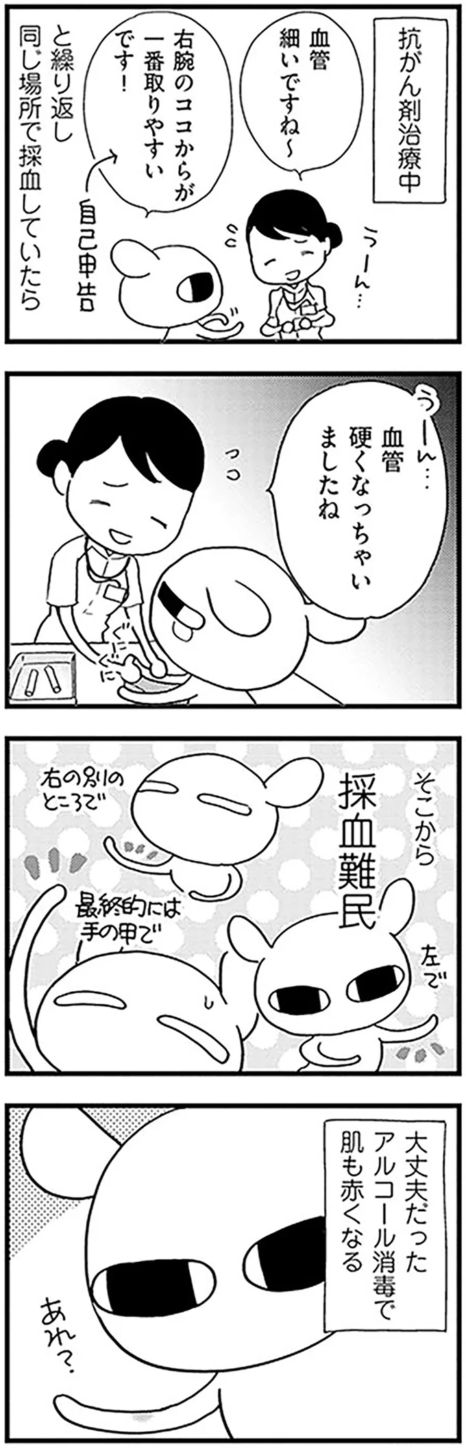 採血難民