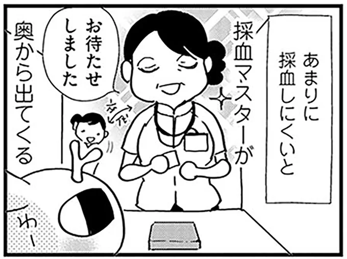 採血マスターが奥から出てくる
