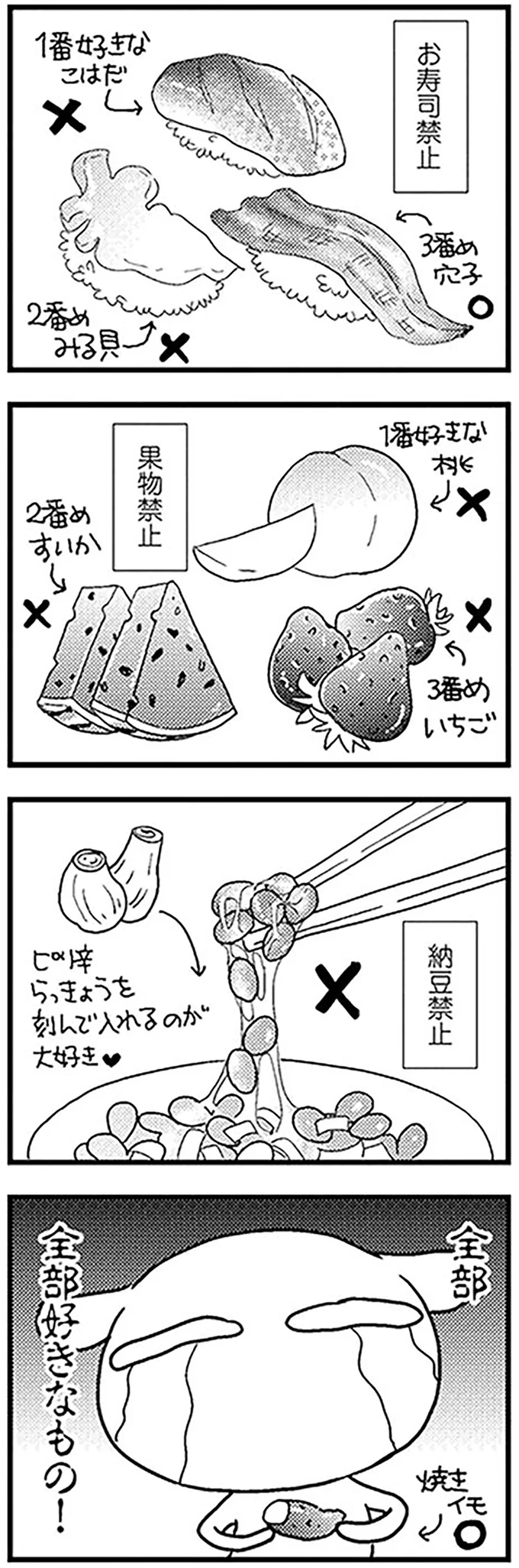 全部　全部好きなもの！