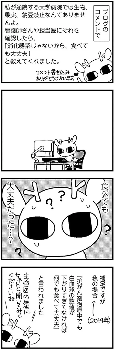 食べても大丈夫だった…？
