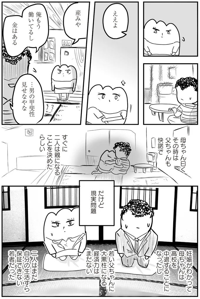 すぐに二人は親になることを決めたらしい