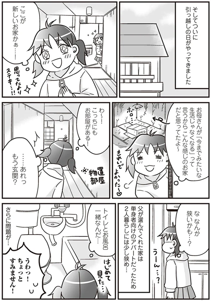 ここが新しいお家かぁ…！