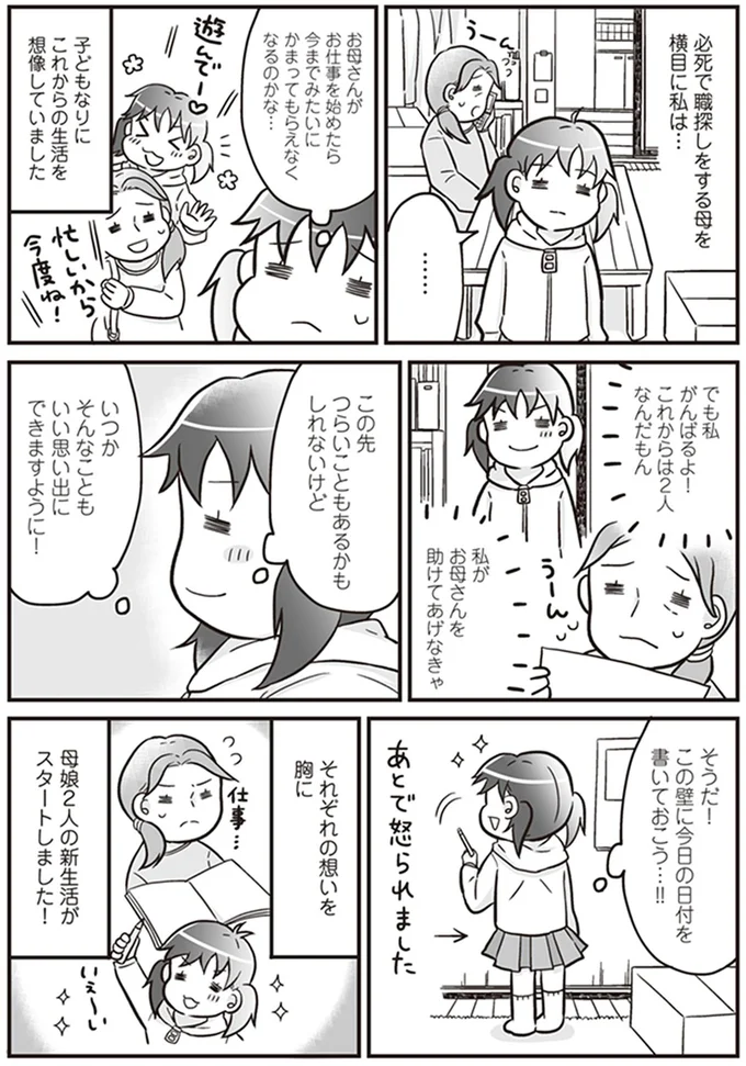いつかそんなこともいい思い出にできますように！