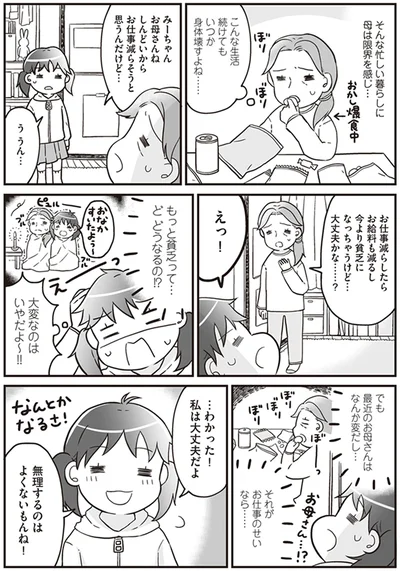 『明日食べる米がない！親が離婚したら、お金どころか、なーんにもなくなりました!!』より
