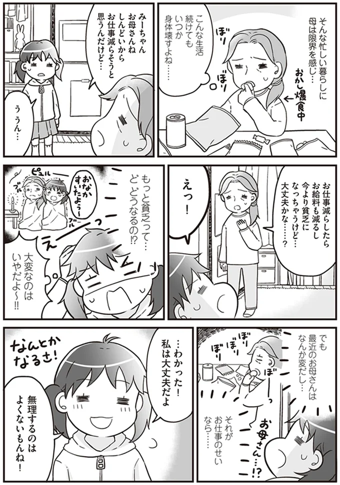 『明日食べる米がない！親が離婚したら、お金どころか、なーんにもなくなりました!!』より