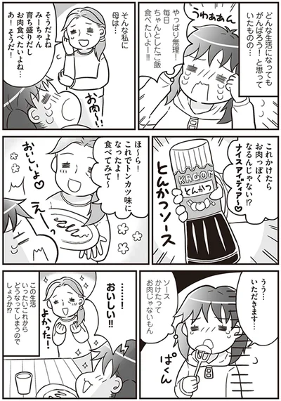 『明日食べる米がない！親が離婚したら、お金どころか、なーんにもなくなりました!!』より