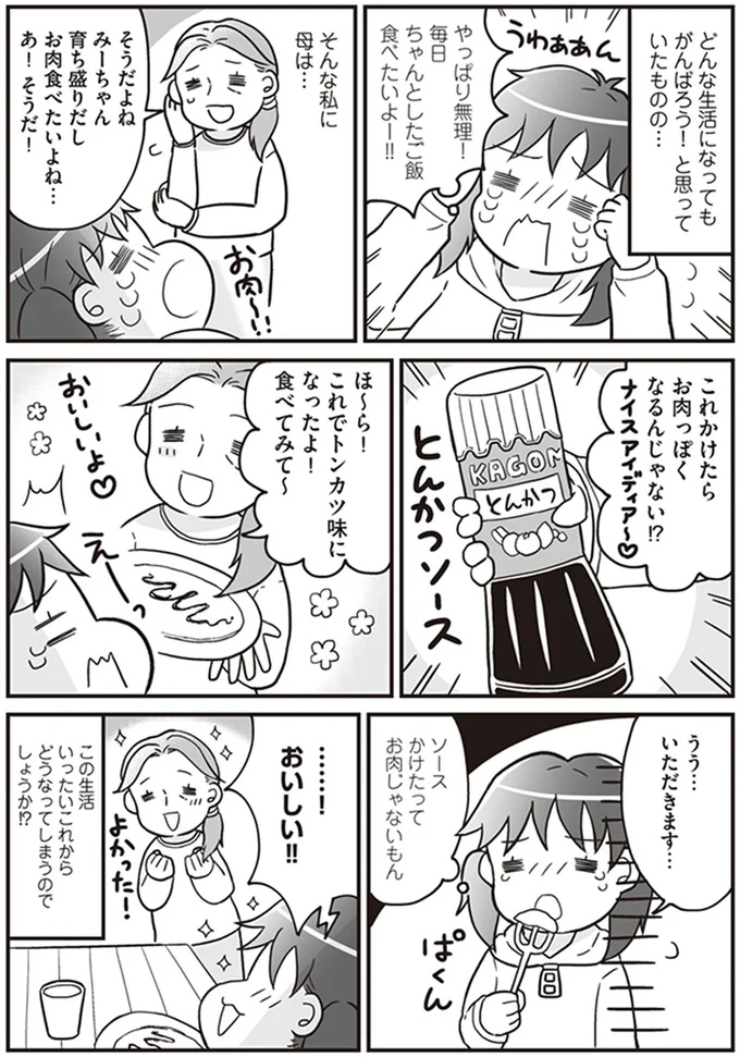 『明日食べる米がない！親が離婚したら、お金どころか、なーんにもなくなりました!!』より
