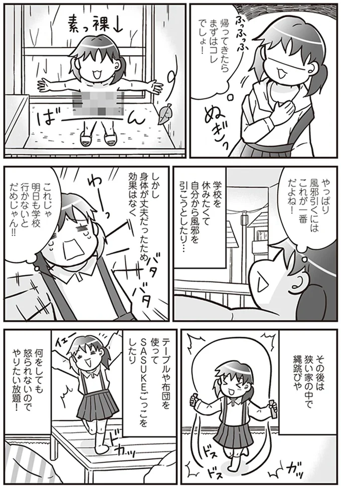 『明日食べる米がない！親が離婚したら、お金どころか、なーんにもなくなりました!!』より