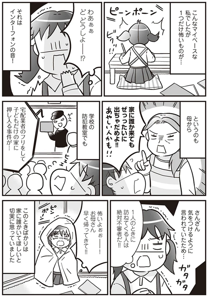 『明日食べる米がない！親が離婚したら、お金どころか、なーんにもなくなりました!!』より