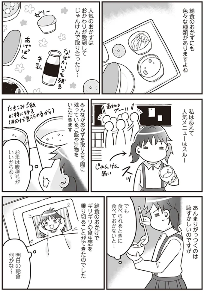 『明日食べる米がない！親が離婚したら、お金どころか、なーんにもなくなりました!!』より