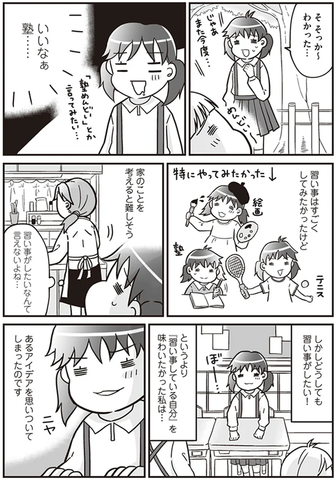 『明日食べる米がない！親が離婚したら、お金どころか、なーんにもなくなりました!!』より