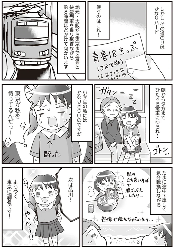 『明日食べる米がない！親が離婚したら、お金どころか、なーんにもなくなりました!!』より