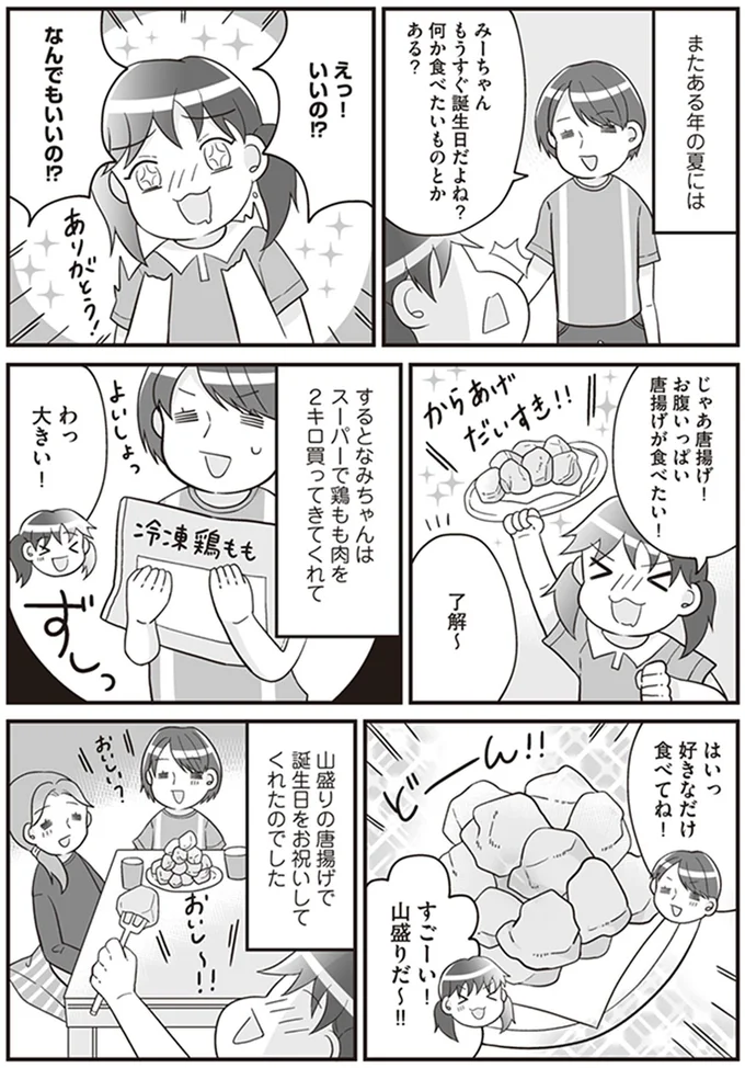 『明日食べる米がない！親が離婚したら、お金どころか、なーんにもなくなりました!!』より