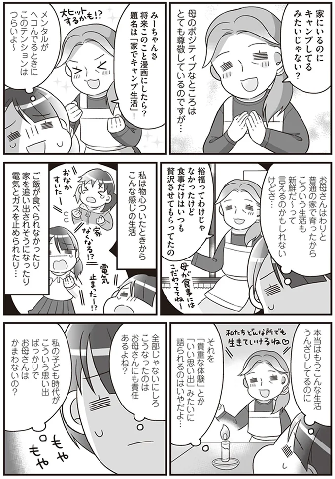 『明日食べる米がない！親が離婚したら、お金どころか、なーんにもなくなりました!!』より