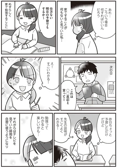 『明日食べる米がない！親が離婚したら、お金どころか、なーんにもなくなりました!!』より