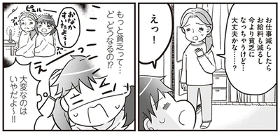 もっと貧乏って…ど　どうなるの！？