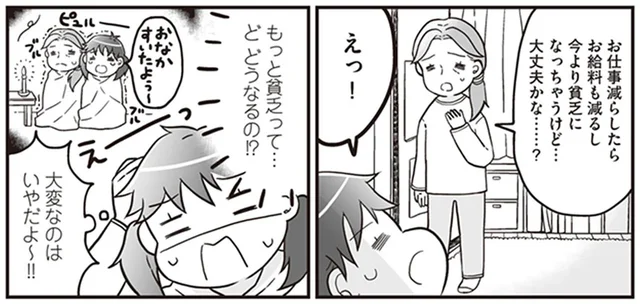 掛け持ち仕事に限界を感じた母。娘との生活はさらにギリギリになって…／明日食べる米がない！（2）