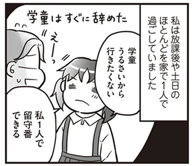 母は仕事で働きづめ。放課後や土日もずっとひとりきりだった小学生時代／明日食べる米がない！（3）