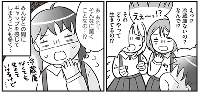 それどうやって生きてるの！？