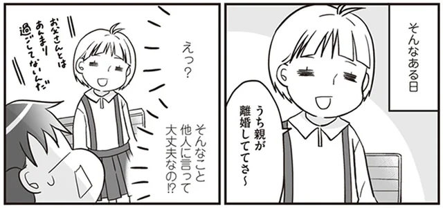 親の離婚を全然気にしていない!?小2で出会った初めての友達／明日食べる米がない！（5）