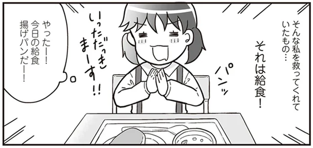 いつもお腹を空かせていたギリギリの母子生活。頼みの綱だった学校給食／明日食べる米がない！（6）
