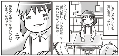どうしても習い事がしたい！