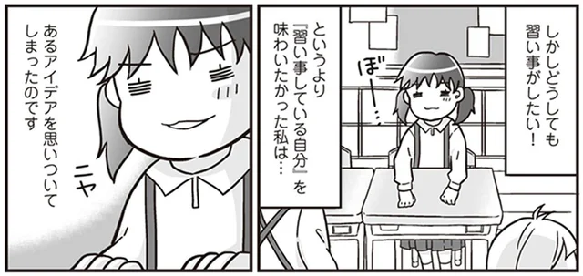 困窮生活では「習い事」も夢のまた夢。少しでも雰囲気を味わいたくて／明日食べる米がない！（7）