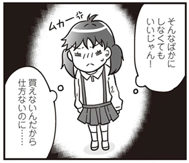 買えないんだから仕方ないのに！短いままの制服を着続けた高学年の頃／明日食べる米がない！（9）
