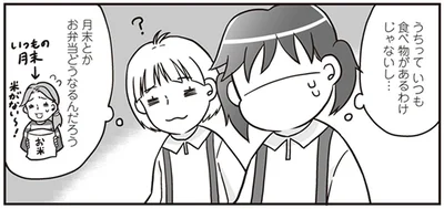 うちっていつも食べ物があるわけじゃないし…