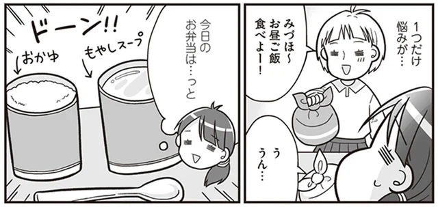 教室でおかゆともやしスープ。月末にはさらに貧しくなっていったお弁当事情／明日食べる米がない！（11）