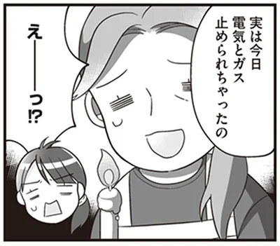 電気とガス止められちゃったの