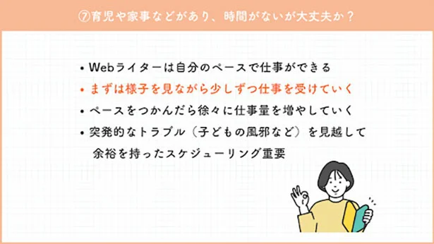 育児や家事などがあり、時間がないが大丈夫か？