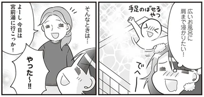 広いお風呂に肩まで浸かりたい！