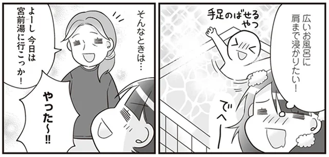 広いお風呂に肩までつかりたい！困窮生活の贅沢だった月に1度の銭湯／明日食べる米がない！（15）