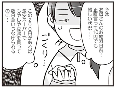 正直言って10円でも惜しい状況…