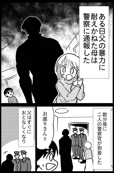 母が警察に通報